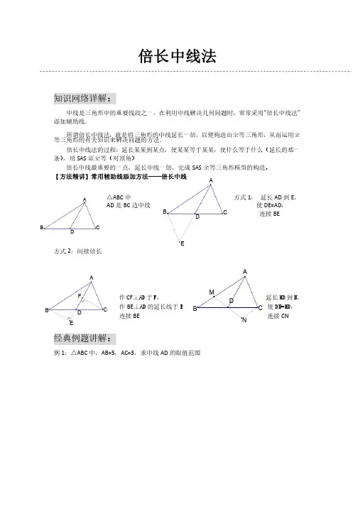 倍长中线法（经典例题）