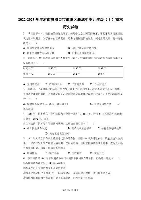 2022-2023学年河南省周口市淮阳区羲城中学九年级(上)期末历史试卷(含解析)