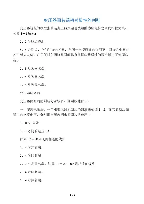 变压器同名端相对极性的判别
