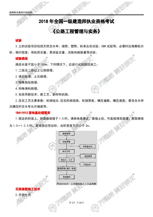 2019年一建《公路工程》必考点总结