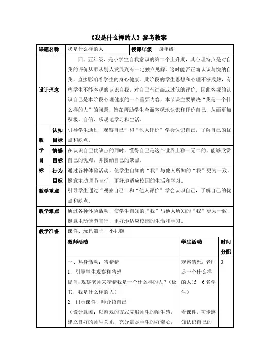 北师大版小学心理健康教育4年级上册教案