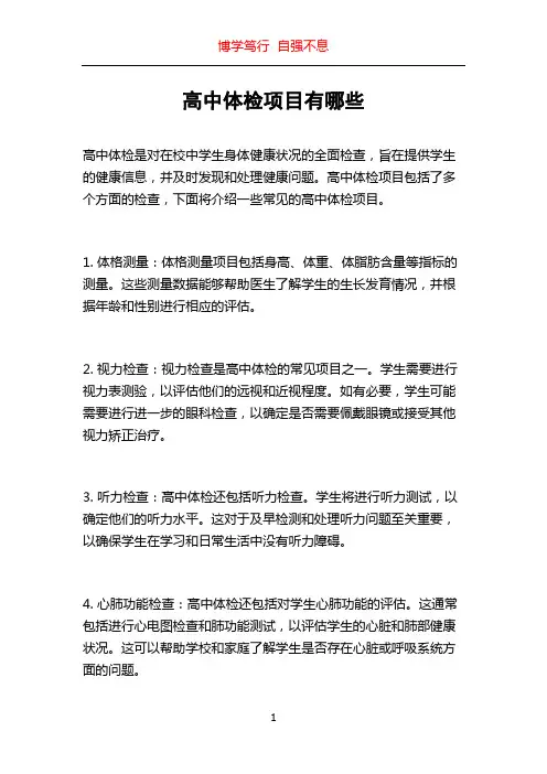 高中体检项目有哪些