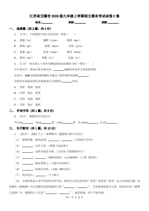 江苏省无锡市2020版九年级上学期语文期末考试试卷C卷