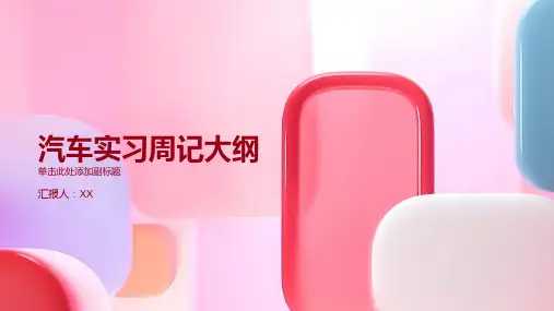 汽车实习周记大全
