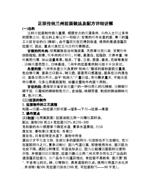 正宗传统兰州拉面做法及配方详38