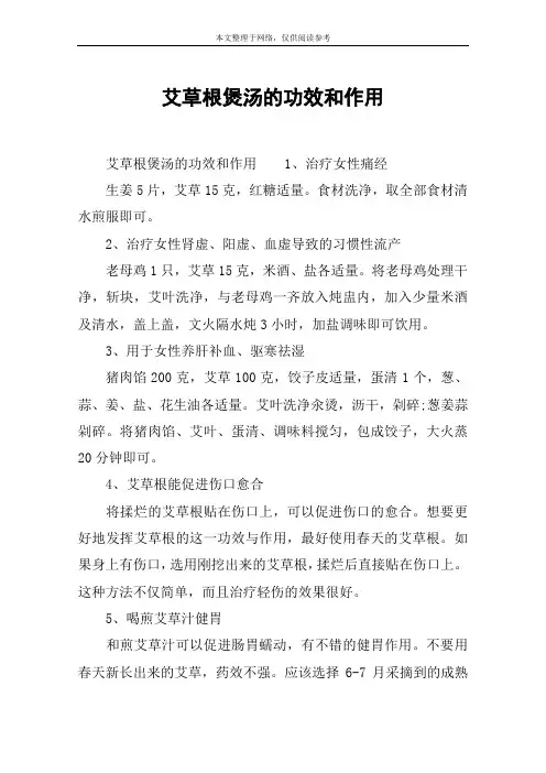 艾草根煲汤的功效和作用