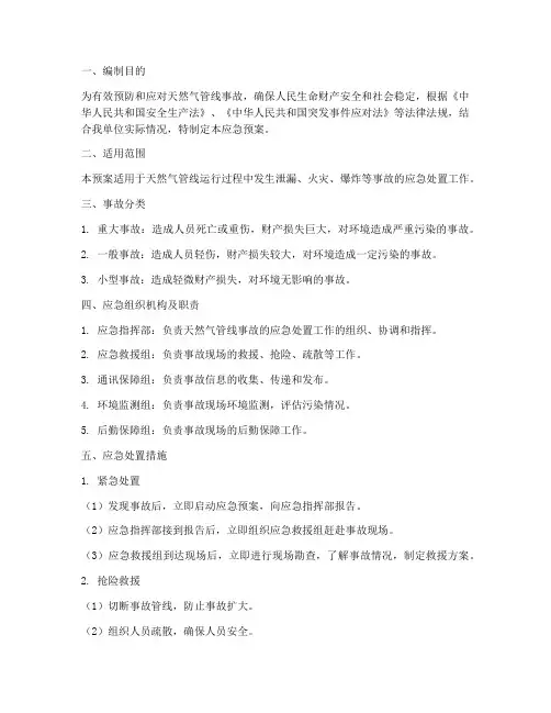 天然汽管道应急预案