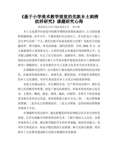 小学美术课题研究心得