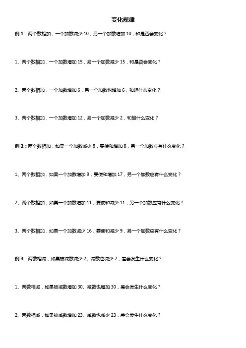 北师大四年级奥数变化规律和课后练习