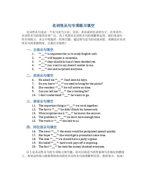名词性从句专项练习填空