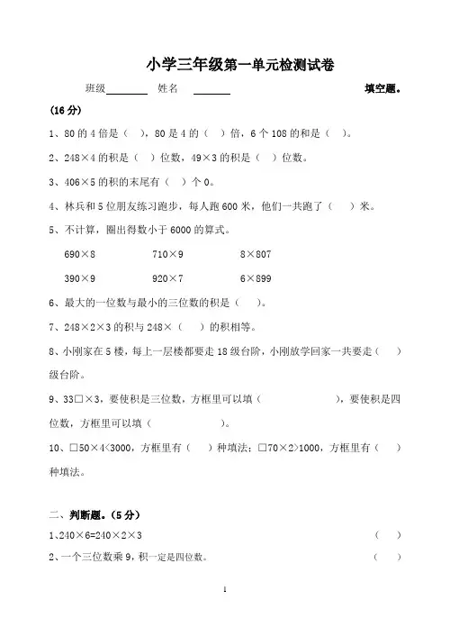 苏教版三年级数学(上册)第一单元测试卷
