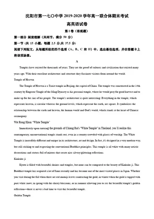 辽宁省沈阳市第一七〇中学2019-2020学年高一联合体期末考试英语试题(解析版)