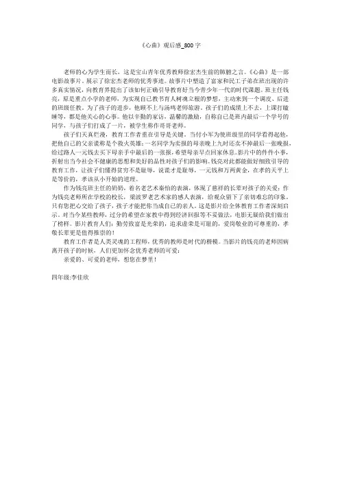 《心曲》观后感(800字作文)