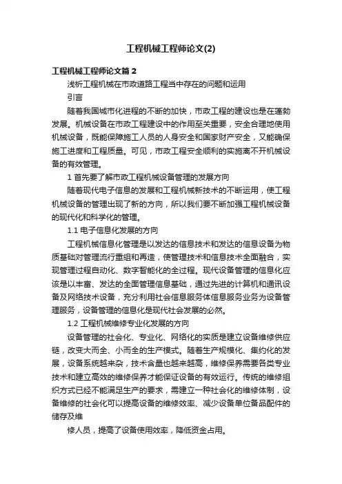 工程机械工程师论文（2）