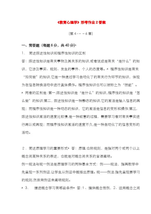 教育心理学形考作业二答案