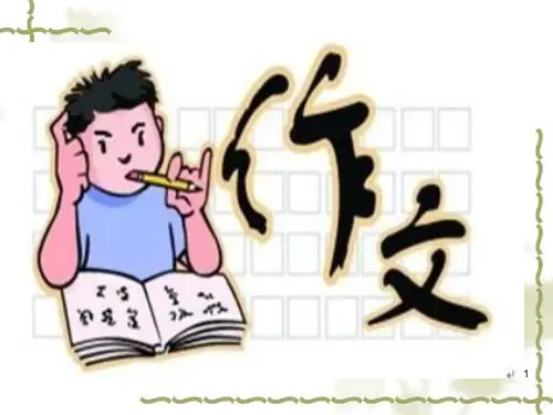 六年级作文指导(实用篇)ppt课件