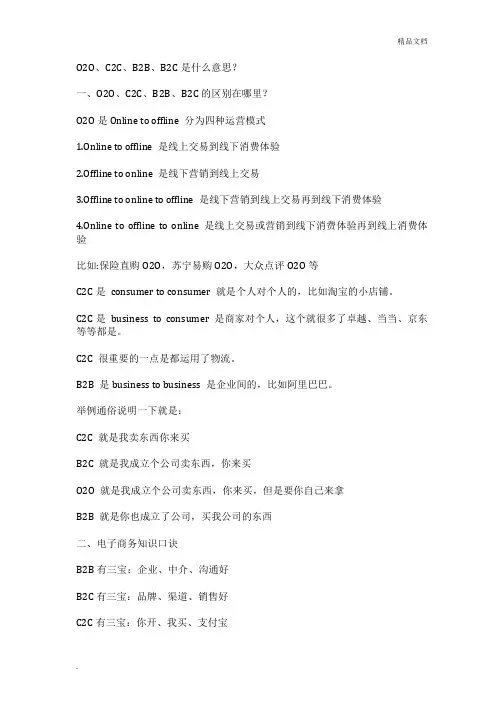 O2O、C2C、B2B、B2C是什么意思