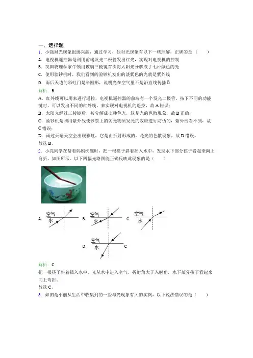 【单元练】福建福州市八年级物理上册第四章《光现象》阶段练习(含答案解析)