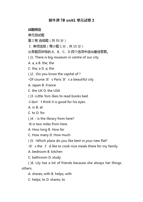 新牛津7Bunit1单元试卷2七年级英语下册单元练习译林牛津版试题下载
