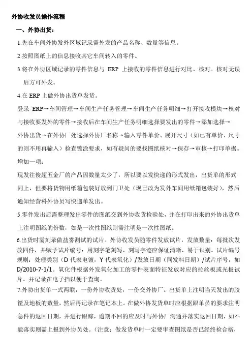 外协收发操作流程