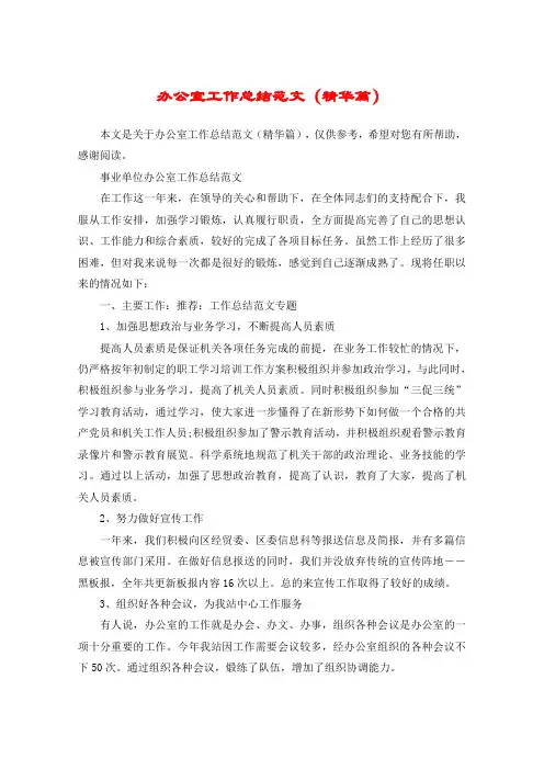 办公室工作总结范文(精华篇)
