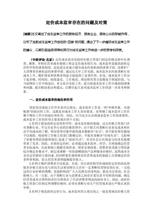 定价成本监审存在的问题及对策