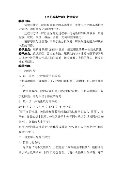 苏教版数学六年级上册《三 分数除法 8、比的基本性质和化简比》_3