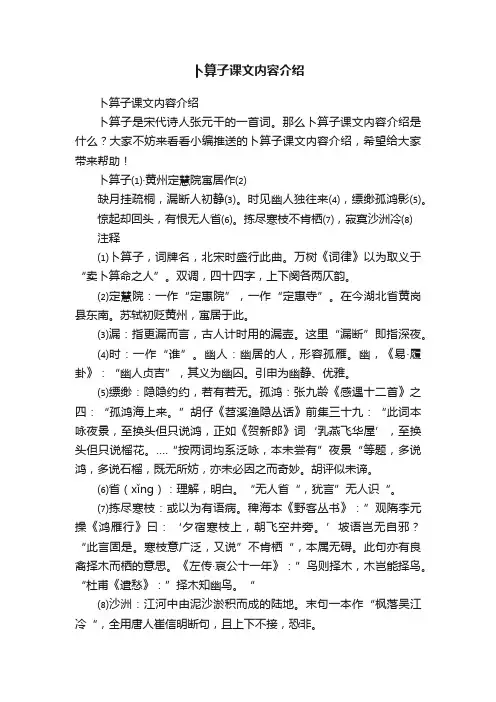 卜算子课文内容介绍