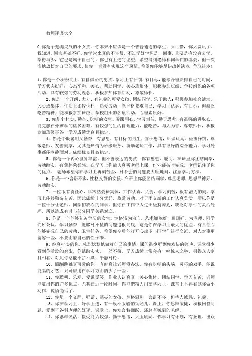 教师评语大全 (1)