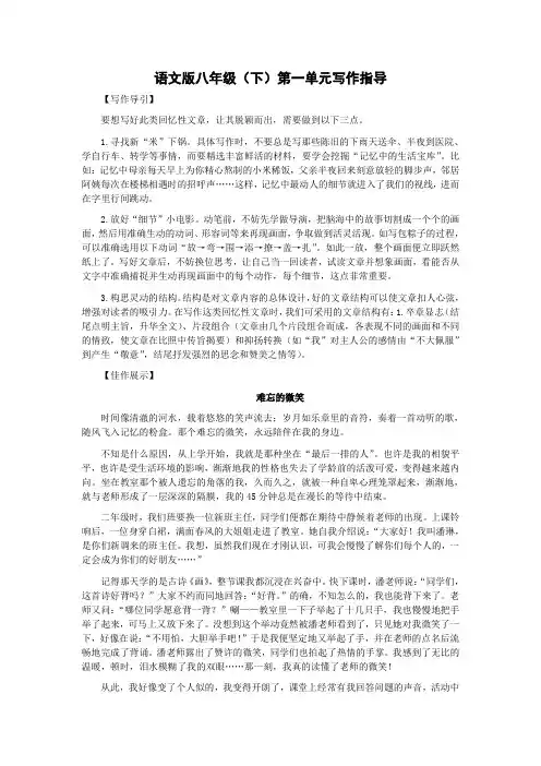 语文版八年级第一单元写作指导