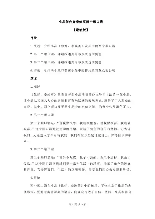 小品版你好李焕英两个顺口溜