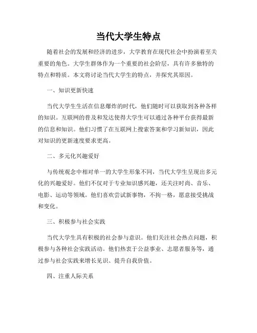 当代大学生特点