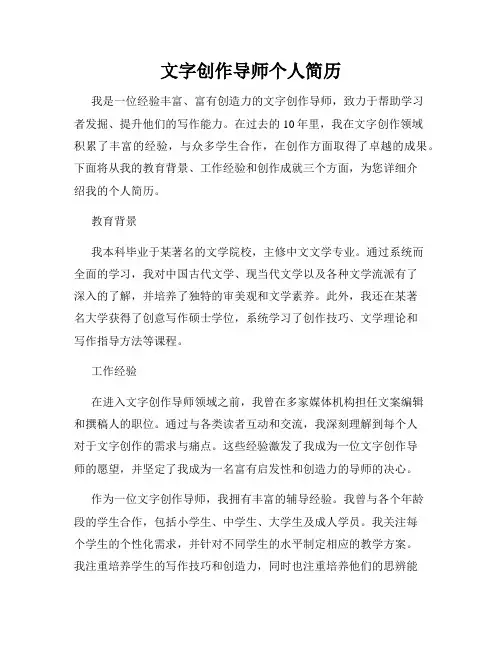 文字创作导师个人简历