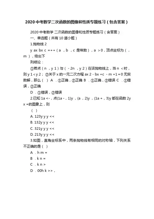 2020中考数学二次函数的图像和性质专题练习（包含答案）