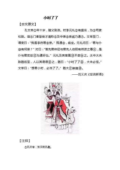 小初课外文言文阅读——《小时了了》