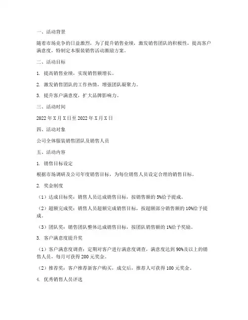 服装销售活动激励方案
