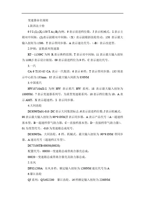 变速器命名规则