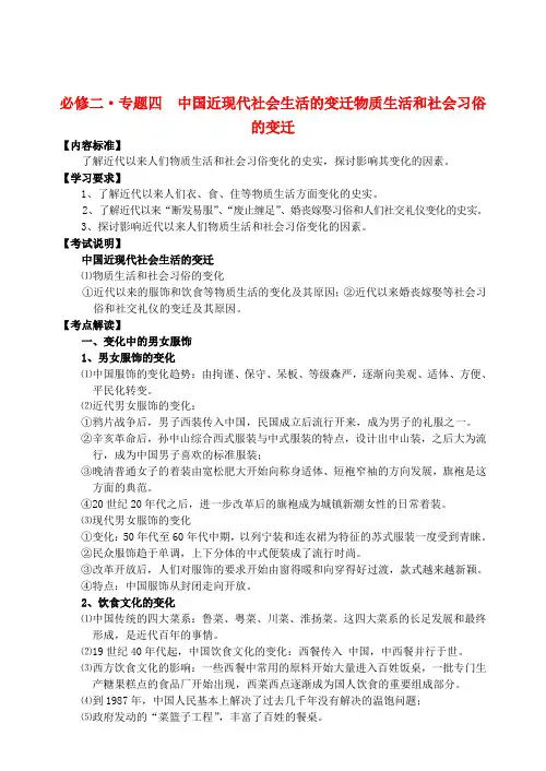 最新-高中历史《物质生活和社会习俗的变迁》学案2 人民版必修2 精品