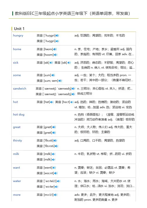 教科版EEC三年级起点小学英语三年级下(英语单词表)