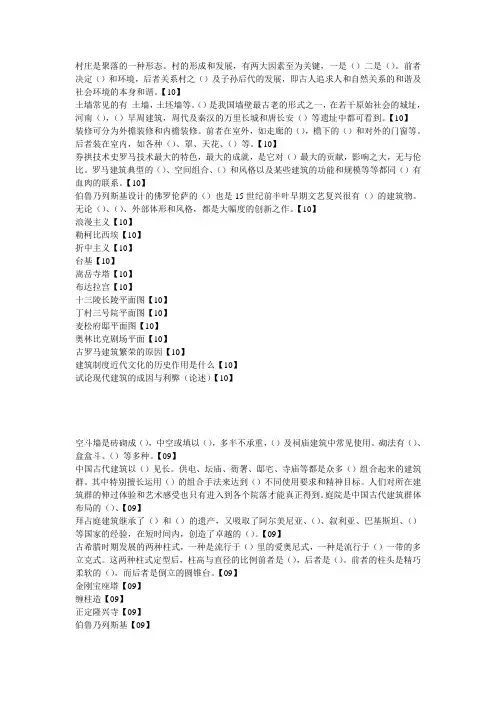 中外建筑史 笔记
