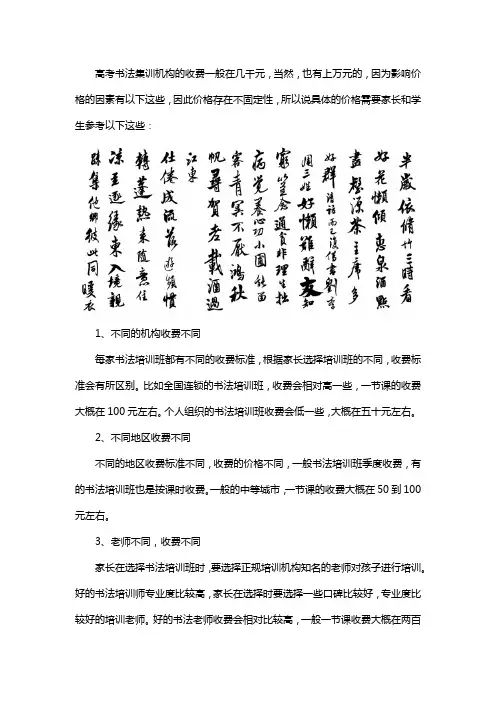 高考书法集训机构价格