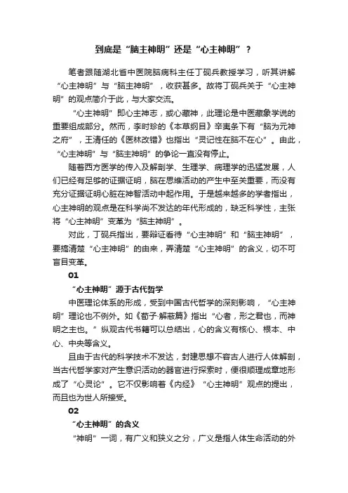 到底是“脑主神明”还是“心主神明”？