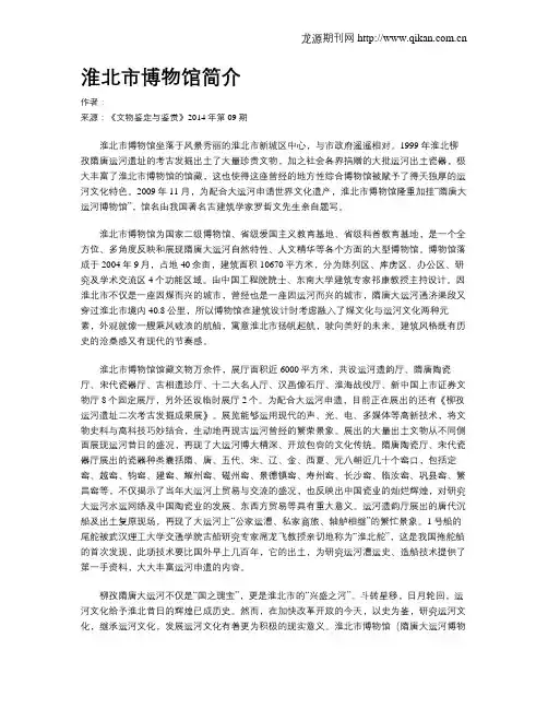 淮北市博物馆简介