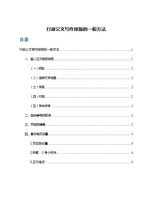 行政公文写作排版的一般方法