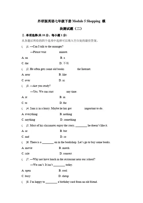 外研版七年级下册英语module 5 shopping 模块测试题(含答案)