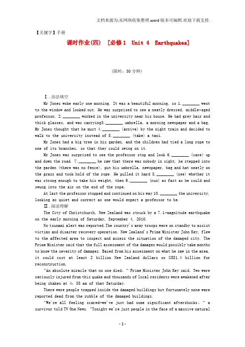 【手册】高考英语一轮复习方案作业手册4Unit4Earthquakes含解析新人教版必修1