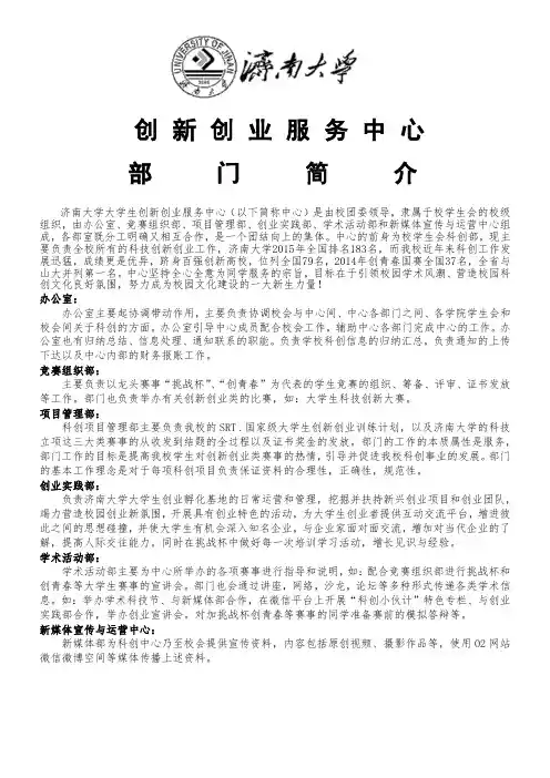 济南大学创新创业服务中心简介