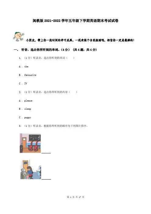 闽教版2021-2022学年五年级下学期英语期末考试试卷 