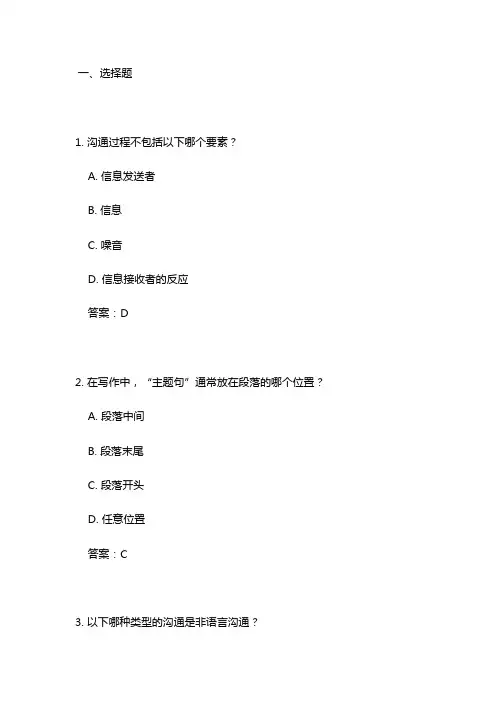 大学沟通与写作试题及答案