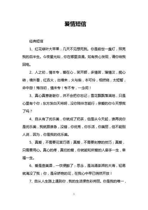 爰情短信